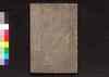 三養雑記　巻四/Sanyō Zakki (Collection of Essays by Yamazaki Yoshishige), Vol. 4 image