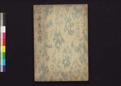 近世奇跡考　下 / Kinsei Kisekikō (Essays on Customs and Lifestyle in Early Modern Times), 2 image