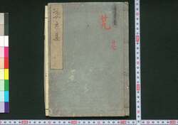 慕京集 / Bokei Shū (Collection of Waka Poems) image