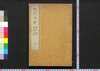 梧窓漫筆　上/Gosō Mampitsu (Collection of Essays by Ōta Kinjō), Part 1 (1) image
