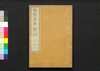梧窓漫筆　下/Gosō Mampitsu (Collection of Essays by Ōta Kinjō), Part 1 (2) image