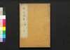 梧窓漫筆　三編　上/Gosō Mampitsu (Collection of Essays by Ōta Kinjō), Part 3 (1) image