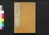 梧窓漫筆　三編　下/Gosō Mampitsu (Collection of Essays by Ōta Kinjō), Part 3 (2) image