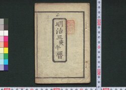 明治三庚午暦(京暦) / Kyō Goyomi (Calendar Published in Kyoto for 1870) image