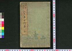 四季遊覧 江戸年中行事 / Shiki Yūran Edo Nenjū Gyōji (Annual Events in Edo) image