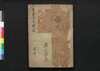 楽屋図会拾遺　下之巻/Gakuya Zu-e Shūi (Illustrated Book Related to Ningyō Jōruri), Vol. 2 image