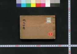救民妙薬 / Kyūmin Myōyaku (Book of Folk Medicines and Treatments for Households) image