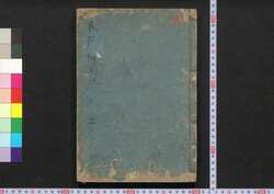 民間備荒録 / Minkan Bikōroku (Handbook of Famine Relief) image
