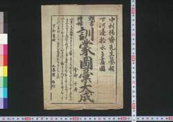 頭書増補 訓蒙図彙大成 / Tōsho Zōho Kimmō Zui Taisei (Illustrated Encyclopedia, Enlarged Edition) image