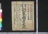 頭書増補 訓蒙図彙大成 一/Tōsho Zōho Kimmō Zui Taisei (Illustrated Encyclopedia, Enlarged Edition), 1 image