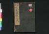 頭書増補 訓蒙図彙大成 二/Tōsho Zōho Kimmō Zui Taisei (Illustrated Encyclopedia, Enlarged Edition), 2 image