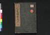 頭書増補 訓蒙図彙大成 五/Tōsho Zōho Kimmō Zui Taisei (Illustrated Encyclopedia, Enlarged Edition), 5 image