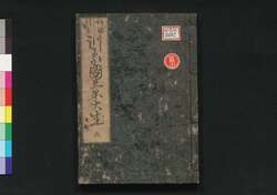 頭書増補 訓蒙図彙大成　六 / Tōsho Zōho Kimmō Zui Taisei (Illustrated Encyclopedia, Enlarged Edition), 6 image