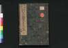 頭書増補 訓蒙図彙大成 六/Tōsho Zōho Kimmō Zui Taisei (Illustrated Encyclopedia, Enlarged Edition), 6 image