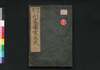 頭書増補 訓蒙図彙大成 八/Tōsho Zōho Kimmō Zui Taisei (Illustrated Encyclopedia, Enlarged Edition), 8 image