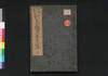 頭書増補 訓蒙図彙大成 九/Tōsho Zōho Kimmō Zui Taisei (Illustrated Encyclopedia, Enlarged Edition), 9 image