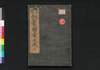 頭書増補 訓蒙図彙大成 十/Tōsho Zōho Kimmō Zui Taisei (Illustrated Encyclopedia, Enlarged Edition), 10 image
