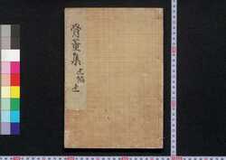 骨董集 / Kottōshū (Essays on Customs and Lifestyle of Edo) image