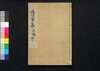 骨董集　上編中之巻/Kottōshū (Essays on Customs and Lifestyle of Edo), Part 1 (2) image