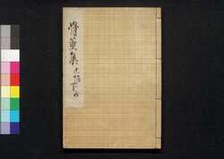 骨董集 上編下之巻前 / Kottōshū (Essays on Customs and Lifestyle of Edo), Part 1 (3) image