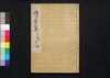 骨董集　上編下之巻前/Kottōshū (Essays on Customs and Lifestyle of Edo), Part 1 (3) image