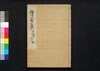 骨董集　上編下之巻後/Kottōshū (Essays on Customs and Lifestyle of Edo), Part 1 (3) image