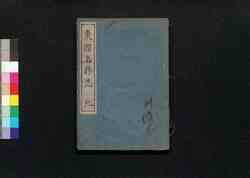 東国名勝志 地 / Tōgoku Meishōshi (Scenic Beauties of Eastern Provinces with Waka Poems), 2 image