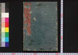 町人打出の小槌 / Chōnin Uchide no Kozuchi (Educational Book) image
