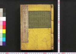 増補 算法図解大全 / Zōho Sampō Zukai Taizen (Comprehensive Textbook of Mathematics with Illustrations, Enlarged Edition) image