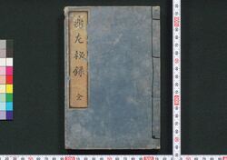 鼎左秘録 / Teisa Hiroku (Book of Confectionery Recipes) image