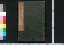 啓蒙日本雑誌 / Keimō Nihon Zasshi (Educational Book) image