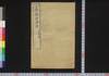 小学修身課書 一/Shōgaku Shūshin Kasho (Textbook for Elementary School Students), 1 image