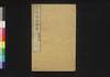小学修身課書 二/Shōgaku Shūshin Kasho (Textbook for Elementary School Students), 2 image
