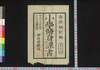 小学修身課書 四/Shōgaku Shūshin Kasho (Textbook for Elementary School Students), 4 image