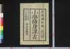 小学修身課書 九/Shōgaku Shūshin Kasho (Textbook for Elementary School Students), 9 image