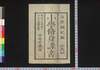 小学修身課書 十/Shōgaku Shūshin Kasho (Textbook for Elementary School Students), 10 image