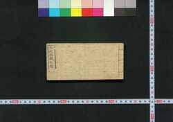 太政御職明鑑 / Daijō Goshoku Meikan (Directory of Government Officials) image