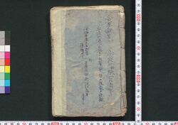 吉原細見 / Yoshiwara Saiken (Guidebook for Visitors to Yoshiwara District) image