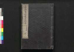 纂評箋註蒙求校本 中 / Sampyō Senchū Mōgyū Kōhon (Book of Academic Literature), 2 image