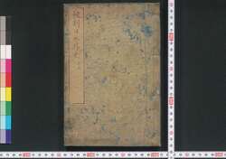 校刻 日本外史 一 / Kōkoku Nihongaishi (Unofficial History of Japan, Revised Edition), 1 image