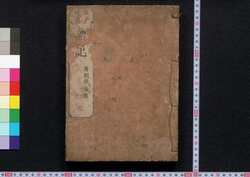 改正音訓 礼記 元 / Kaisei Onkun Raiki (Book of Rites with On and Kun Readings, Revised Edition), 1 image