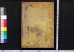 標註十八史略読本 二 / Hyōchū Jūhachi Shiryaku Tokuhon (Summary of Eighteen Histories of Ancient China with Explanatory Notes), 2 image
