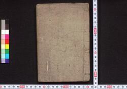 心学捷径 大学笑句 / Shingaku Shōkei Daigaku Shōku (Book of Literature) image