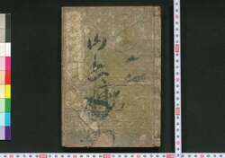 絵本忠経 / Ehon Chūkyō (Picture Book: Book of Loyalty) image