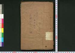 万職図考 二編 / Banshoku Zukō (Designs for All Artisans), Part 2 image