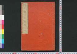 伝神開手 北斎画苑 初編 / Denshin Kaishu Hokusai Gaen (Book of Hokusai's Illustrations), Part 1 image