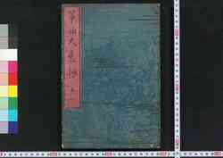 筝曲大意抄 / Sōkyoku Taiishō (Book of Koto) image