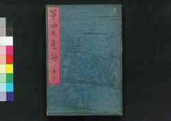 筝曲大意抄 裏 二 / Sōkyoku Taiishō Ura (Book of Koto), 2 image