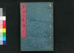 筝曲大意抄 中 三 / Sōkyoku Taiishō Naka (Book of Koto), 3 image