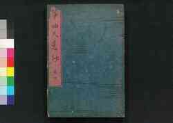 筝曲大意抄 奥 四 / Sōkyoku Taiishō Oku (Book of Koto), 4 image